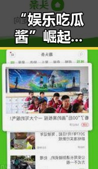 “娱乐吃瓜酱”崛起：以真实幽默赢得粉丝的秘密